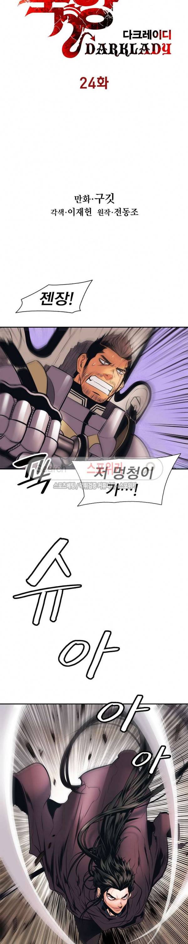 묵향 다크레이디 24화 4