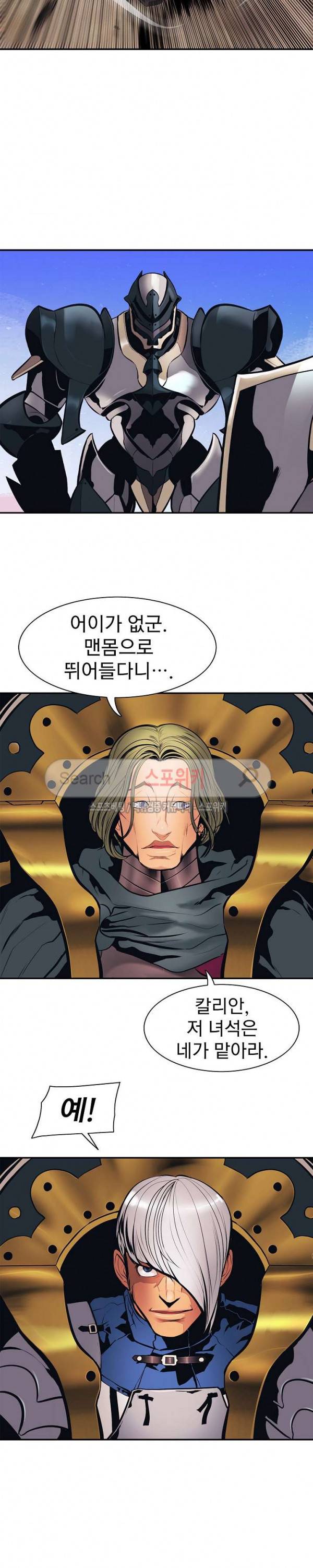 묵향 다크레이디 24화 5