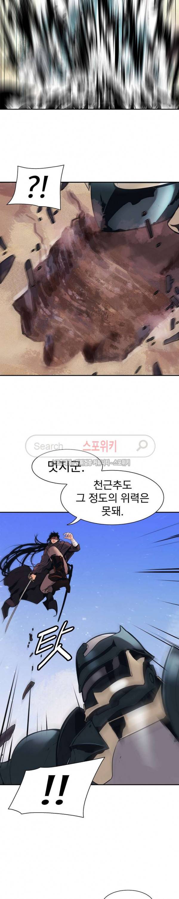묵향 다크레이디 24화 7