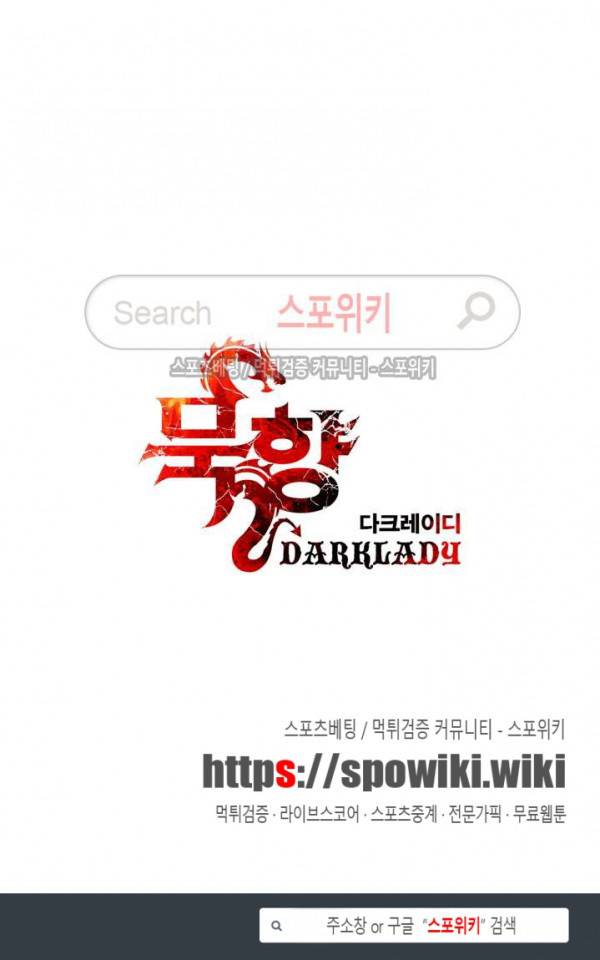 묵향 다크레이디 24화 28