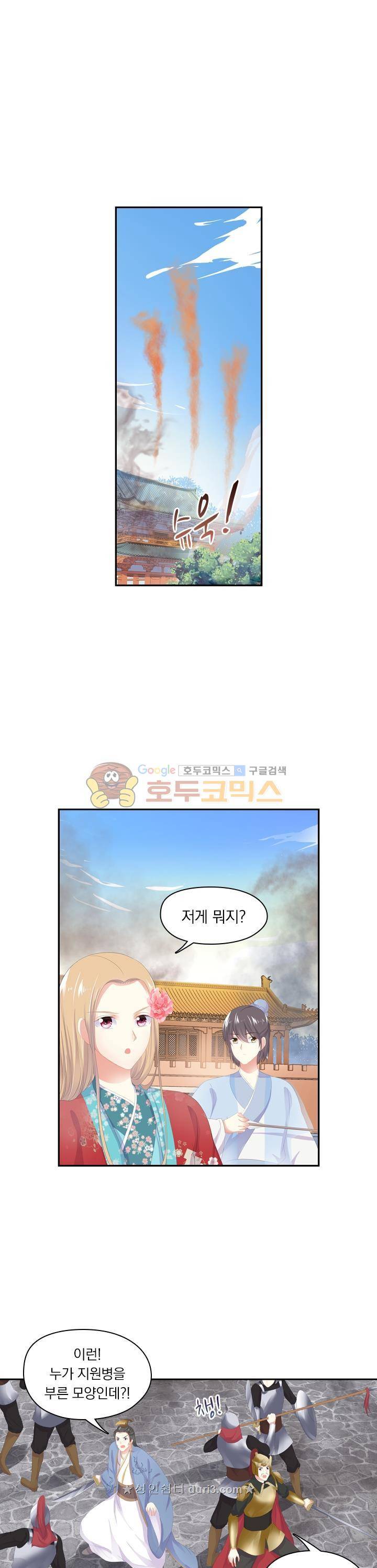 별을 쫓아, 달을 몰아 187화 1