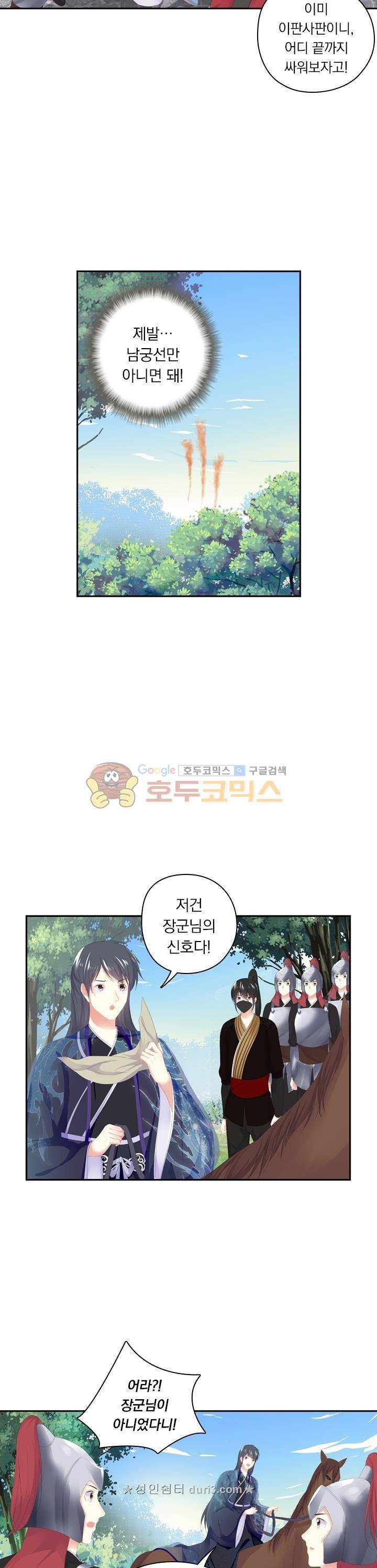 별을 쫓아, 달을 몰아 187화 2