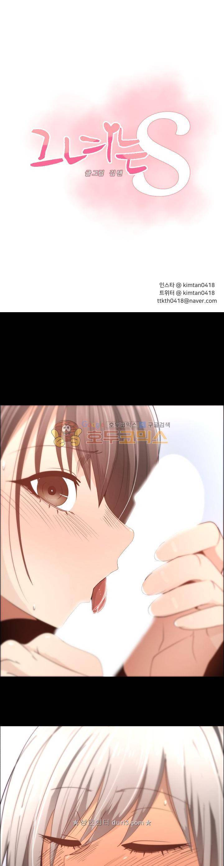 그녀는 S 12화 1