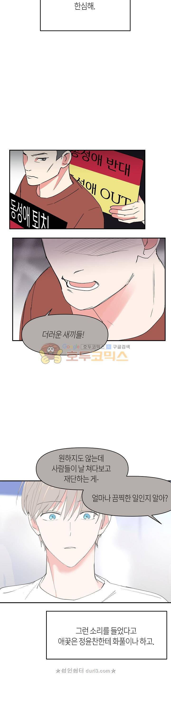폴 인 러브 17화 2