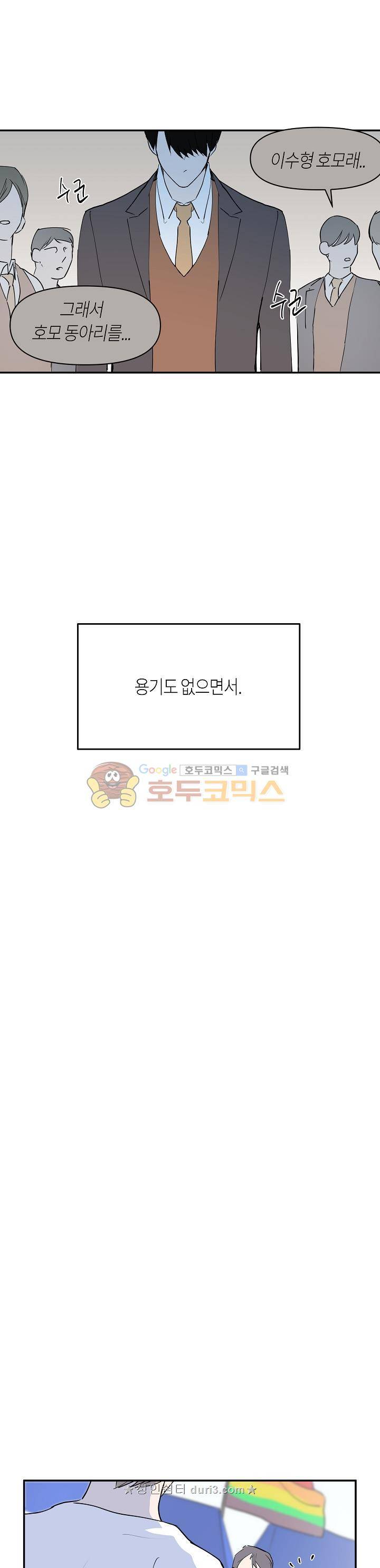 폴 인 러브 17화 3