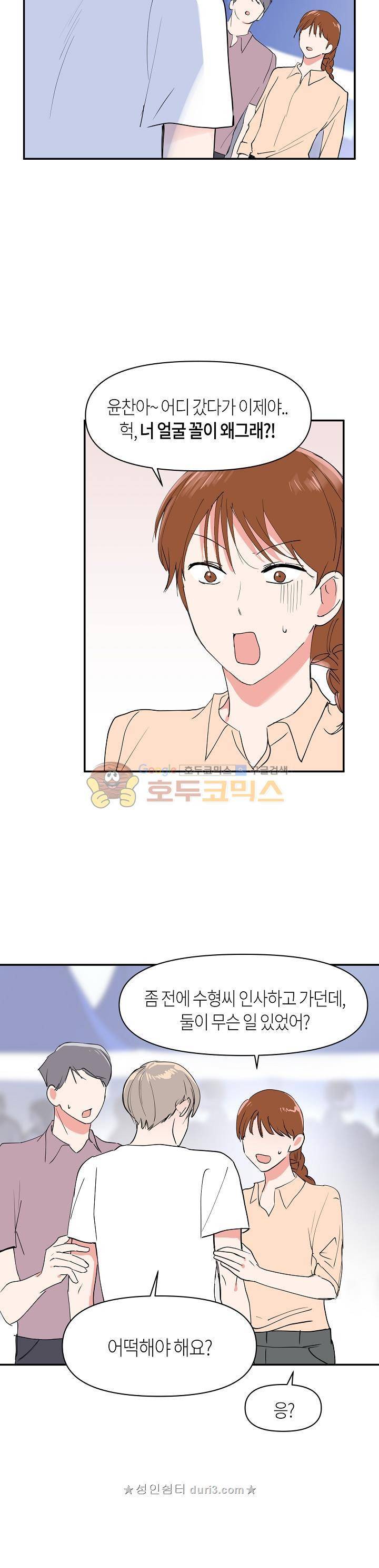 폴 인 러브 17화 4