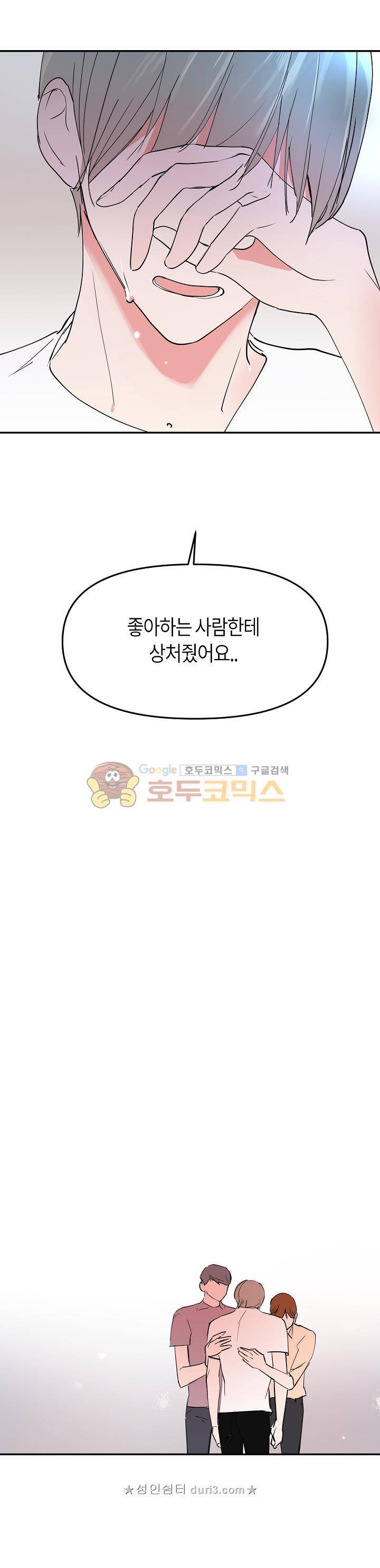 폴 인 러브 17화 5