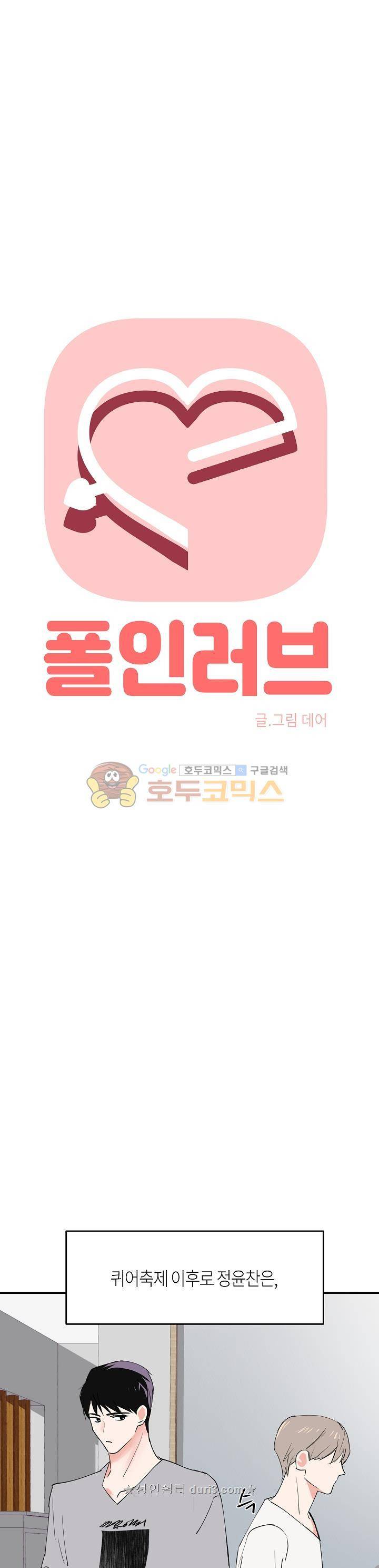 폴 인 러브 17화 6
