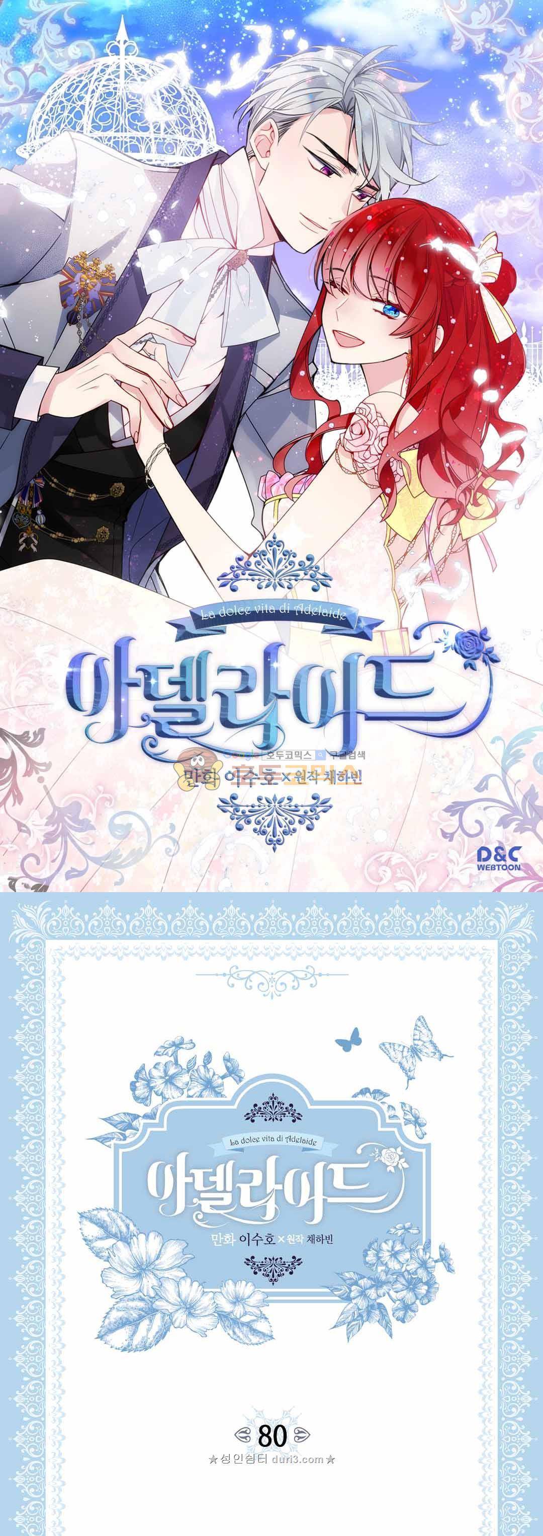 아델라이드 80화 1