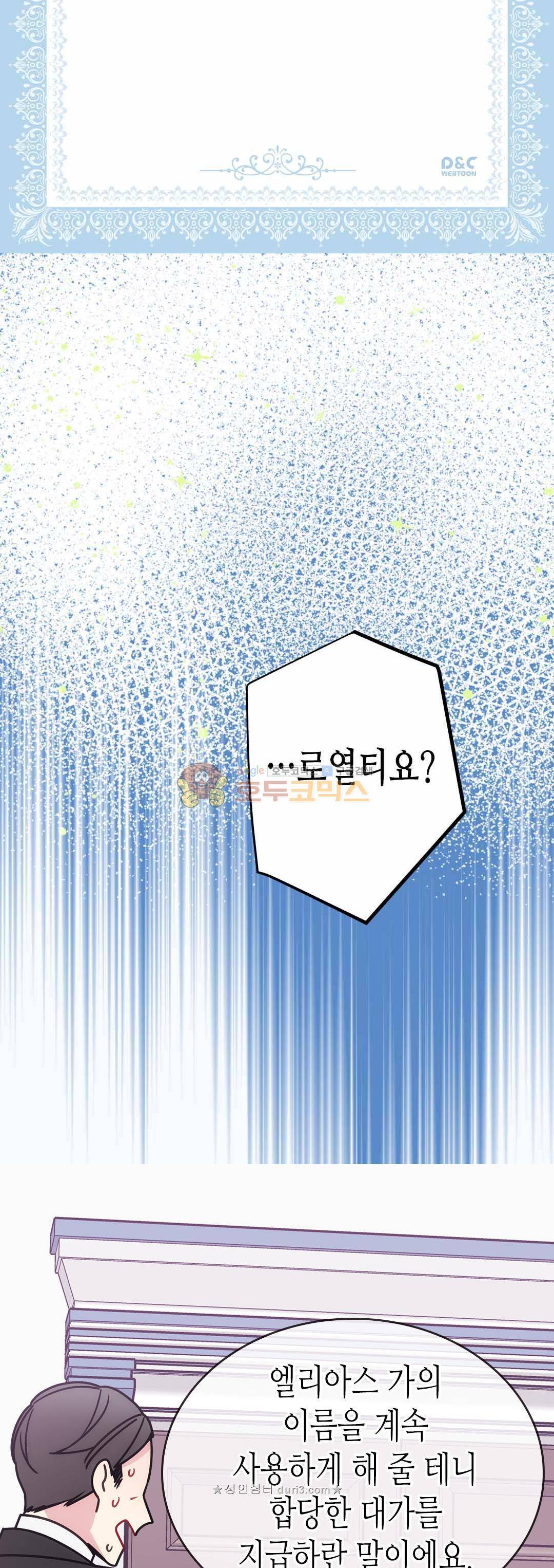 아델라이드 80화 2