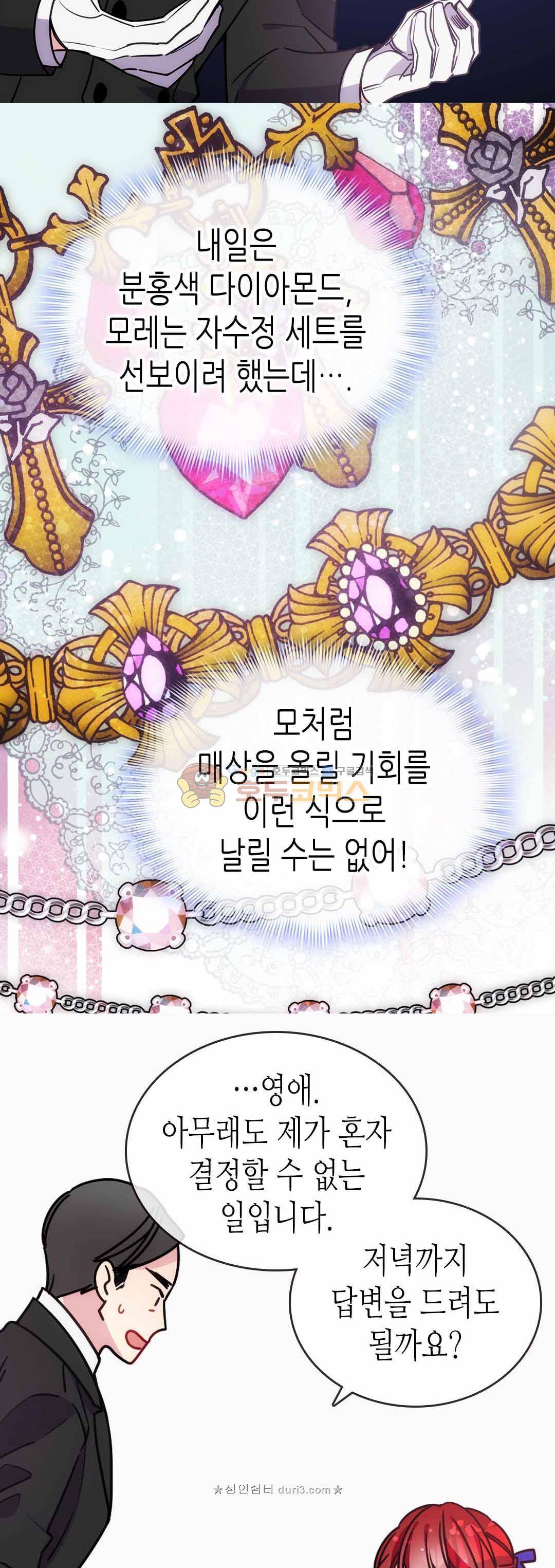 아델라이드 80화 5