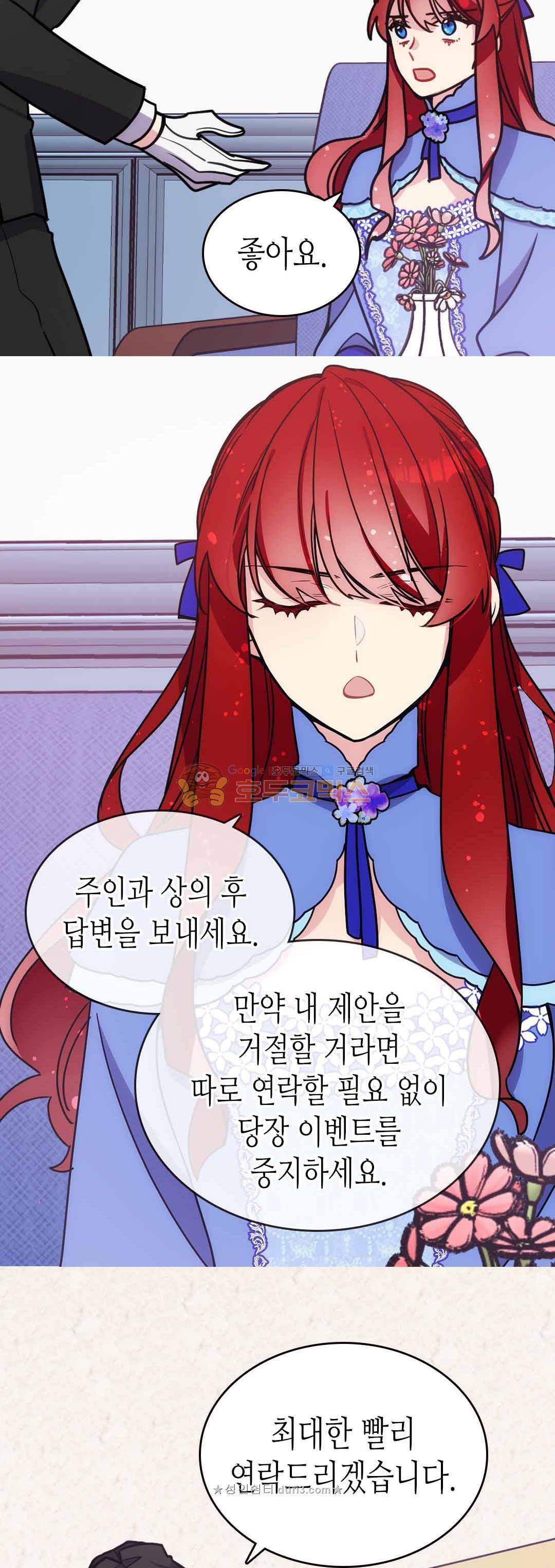 아델라이드 80화 6