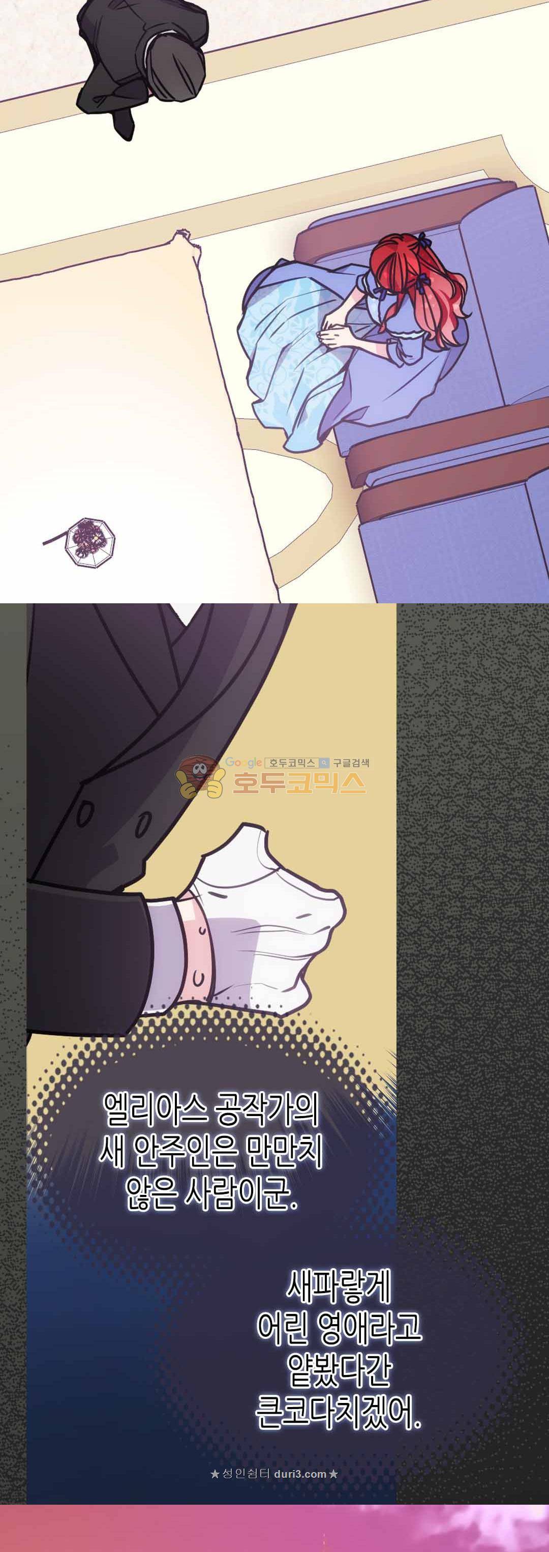 아델라이드 80화 7