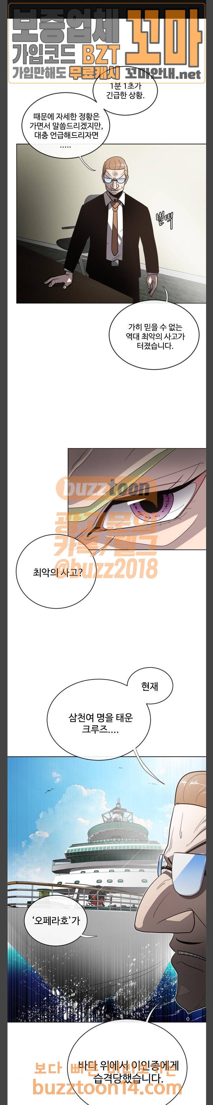 초인의 시대 9화 1