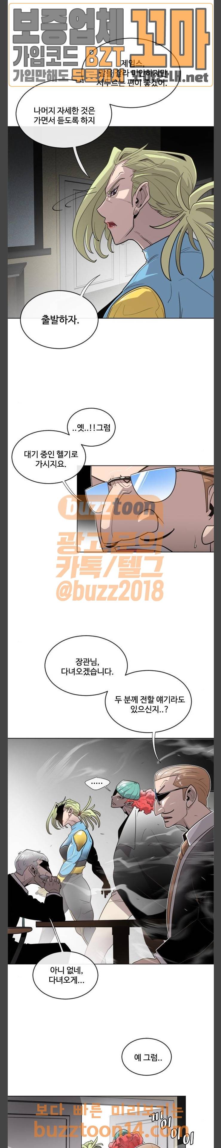 초인의 시대 9화 3