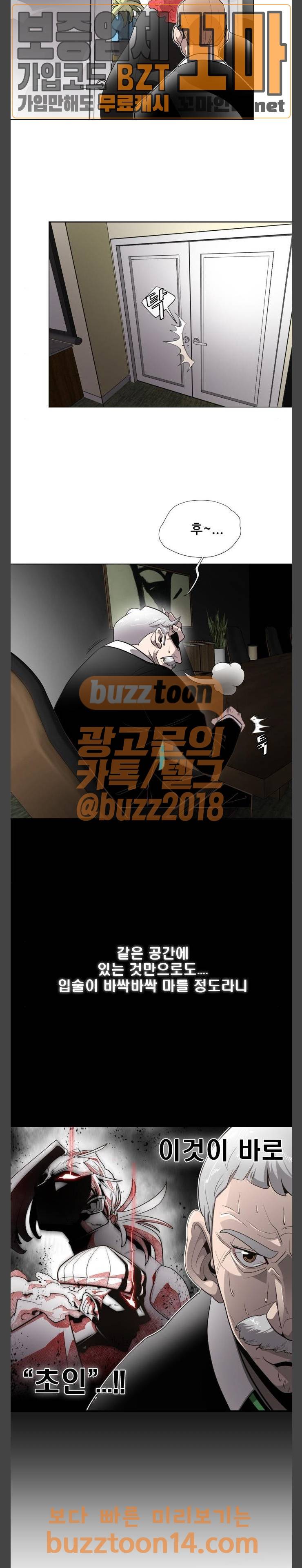 초인의 시대 9화 4
