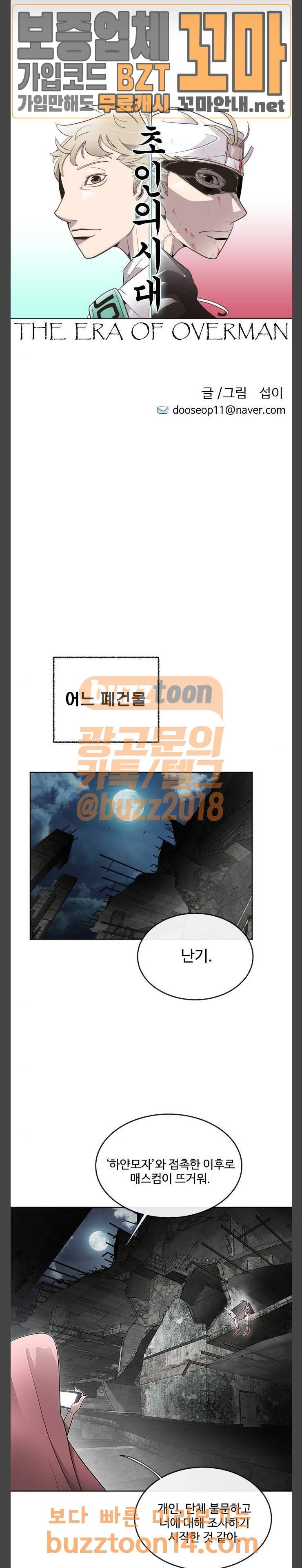 초인의 시대 9화 5