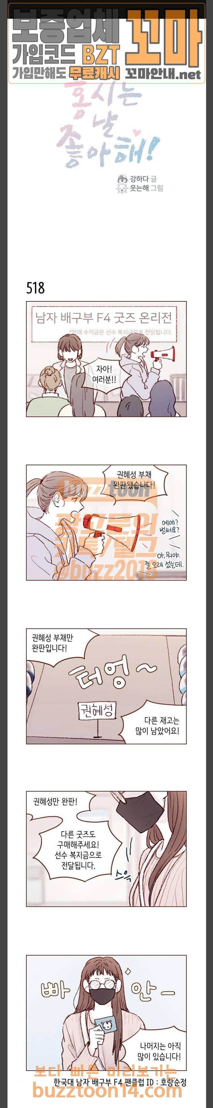 홍시는 날 좋아해! 80화 1