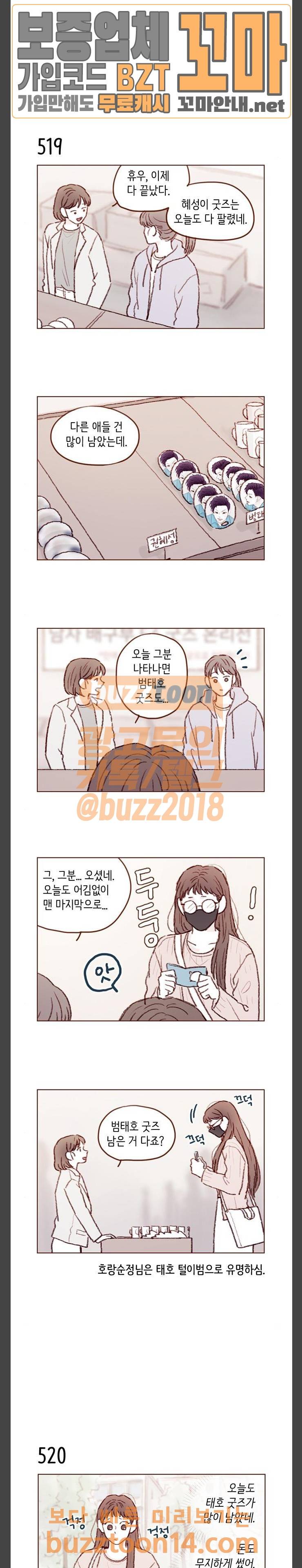 홍시는 날 좋아해! 80화 2