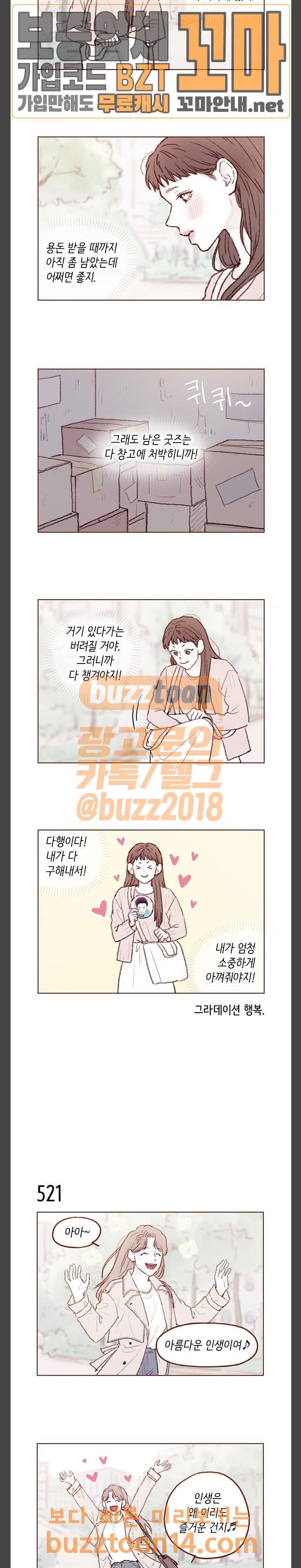 홍시는 날 좋아해! 80화 3