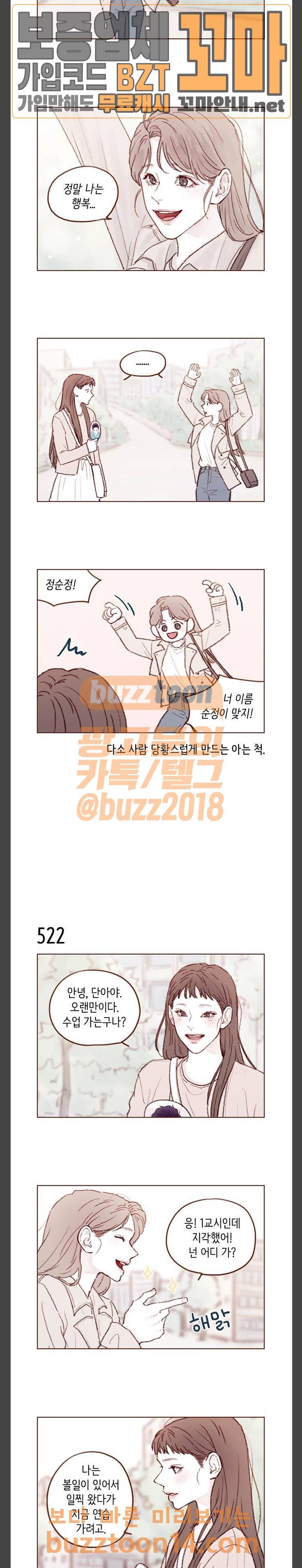 홍시는 날 좋아해! 80화 4