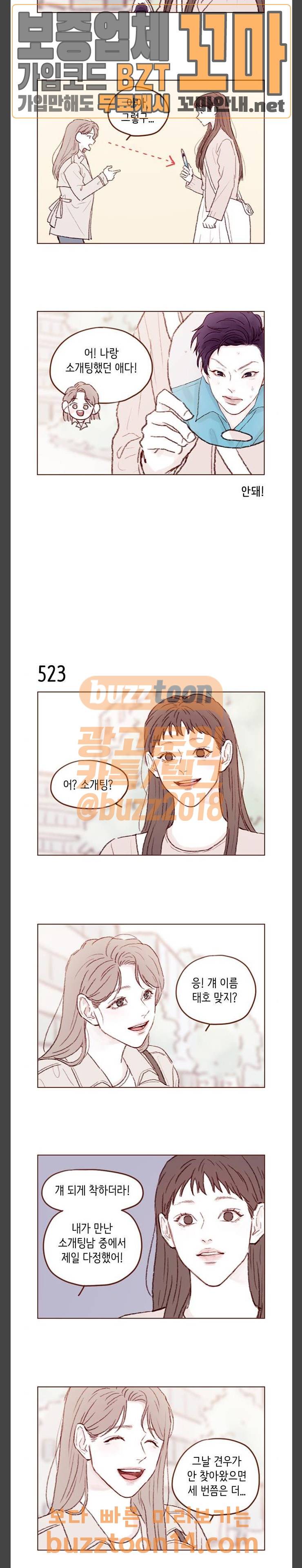 홍시는 날 좋아해! 80화 5