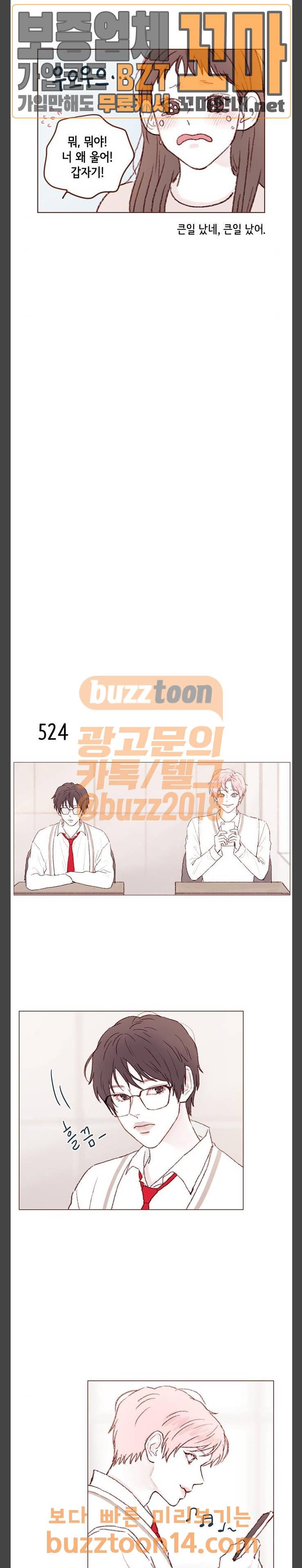 홍시는 날 좋아해! 80화 6