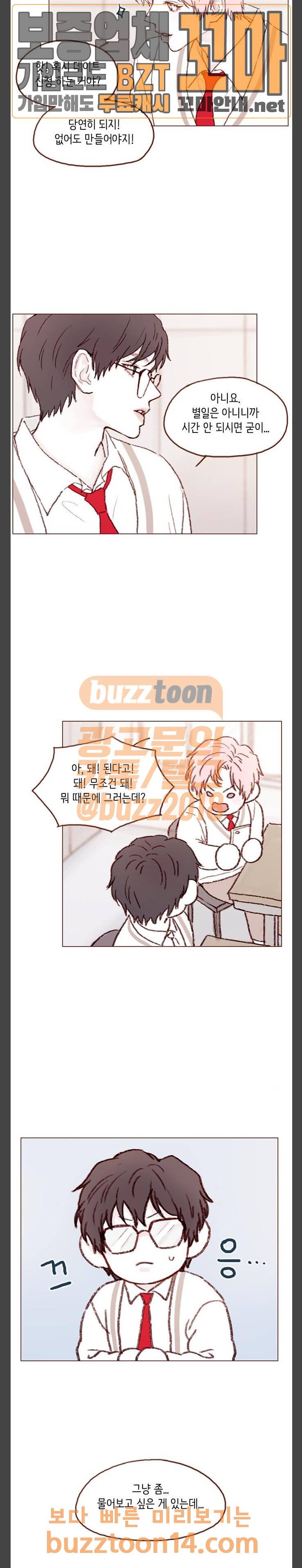 홍시는 날 좋아해! 80화 8
