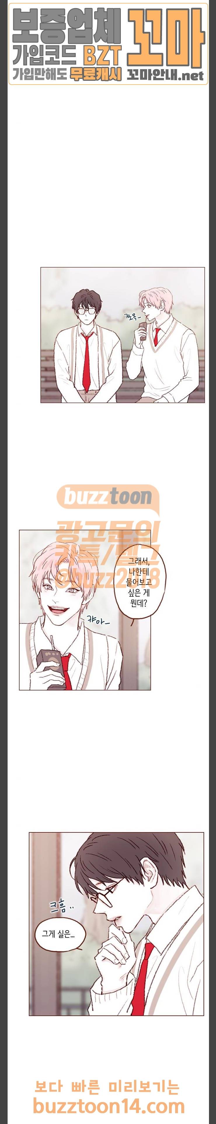 홍시는 날 좋아해! 80화 9