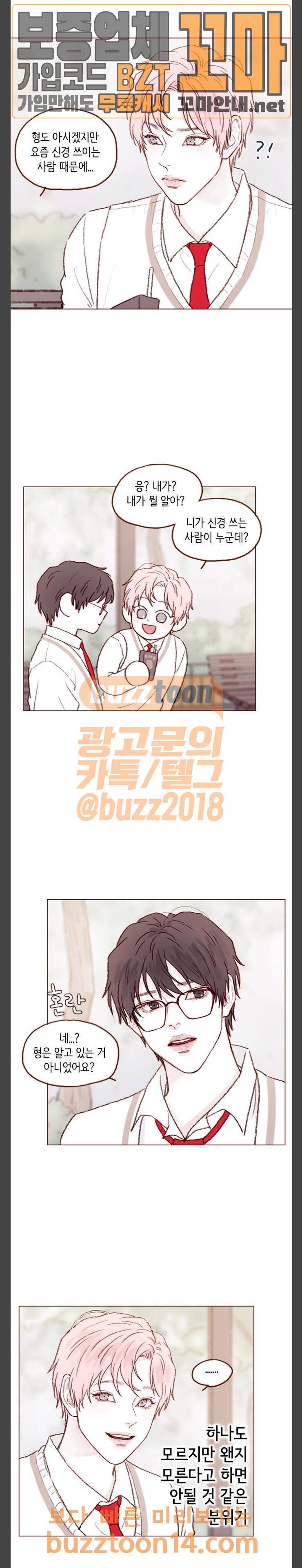 홍시는 날 좋아해! 80화 10