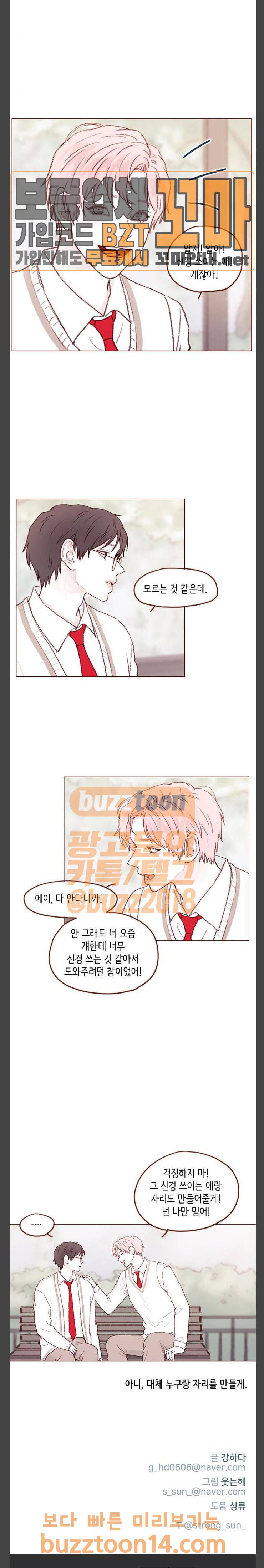 홍시는 날 좋아해! 80화 11