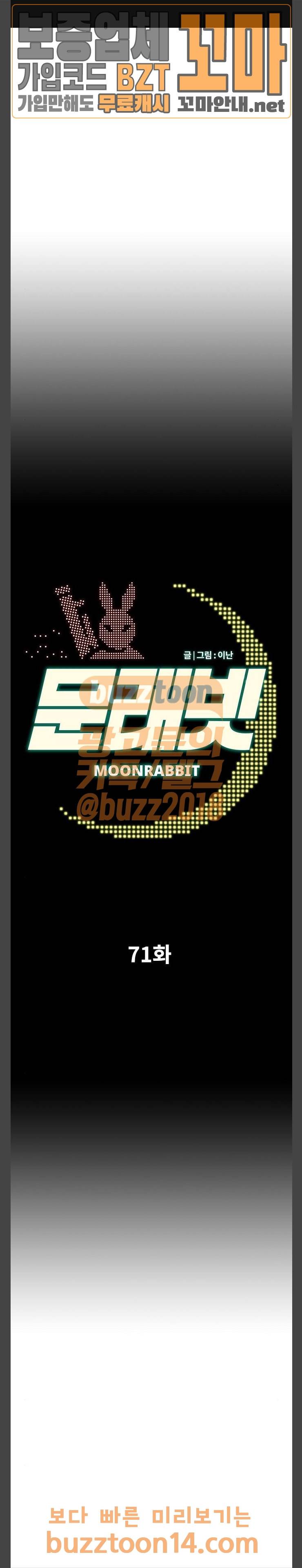 문래빗 71화 1