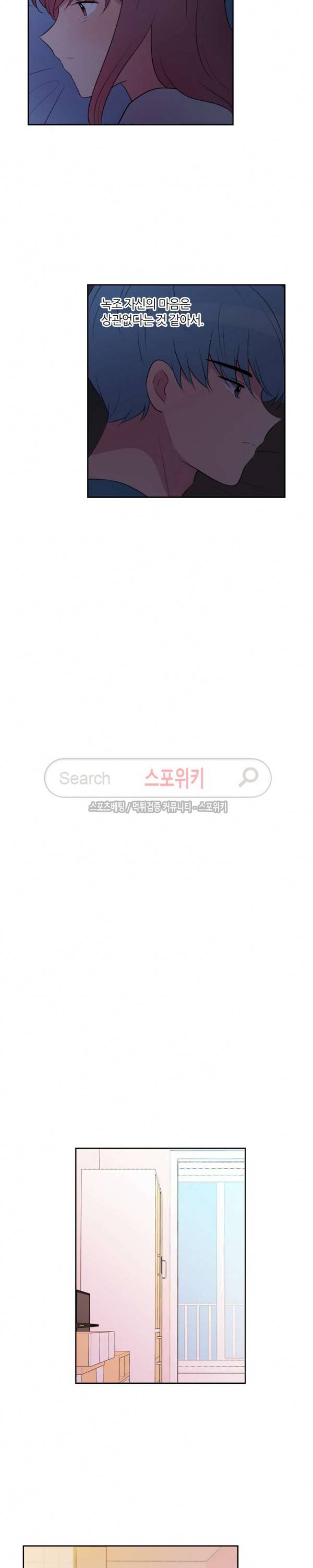 우리 집 우렁이는 74화 4