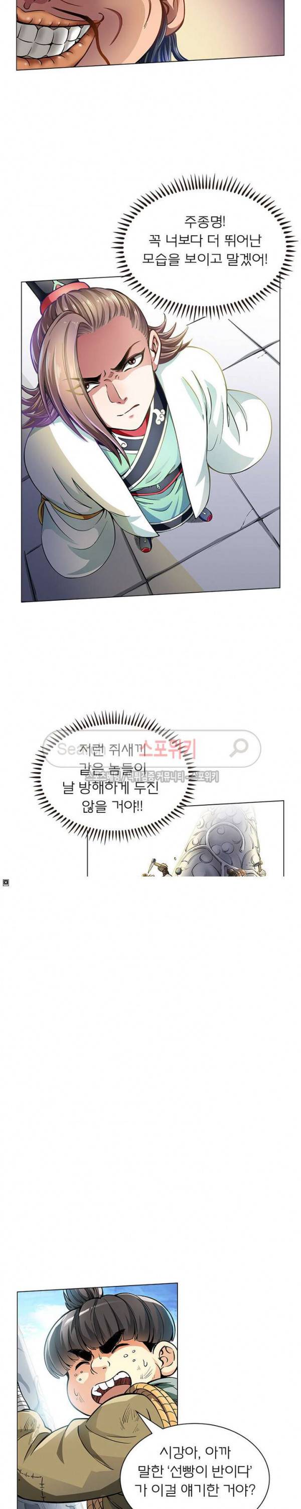 신으로 태어났습니다 25화 11