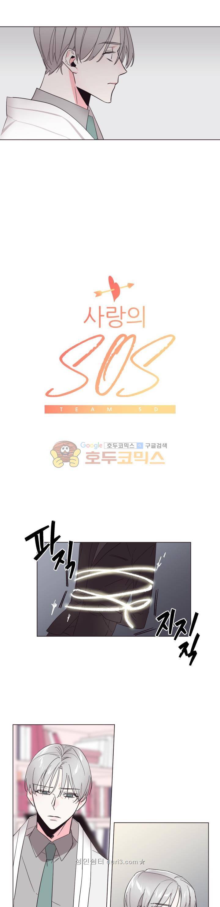 사랑의 SOS 36화 2