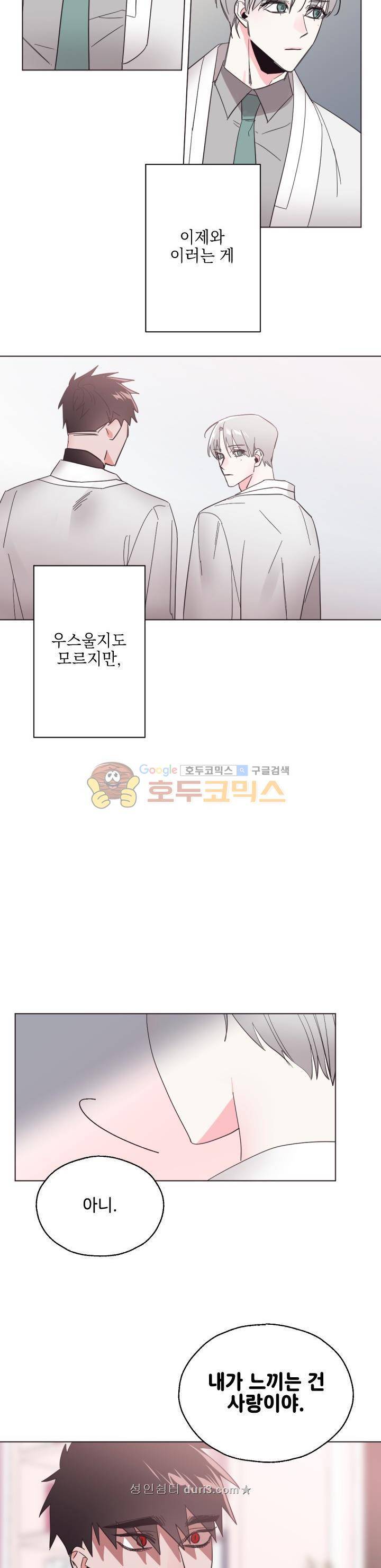 사랑의 SOS 36화 3