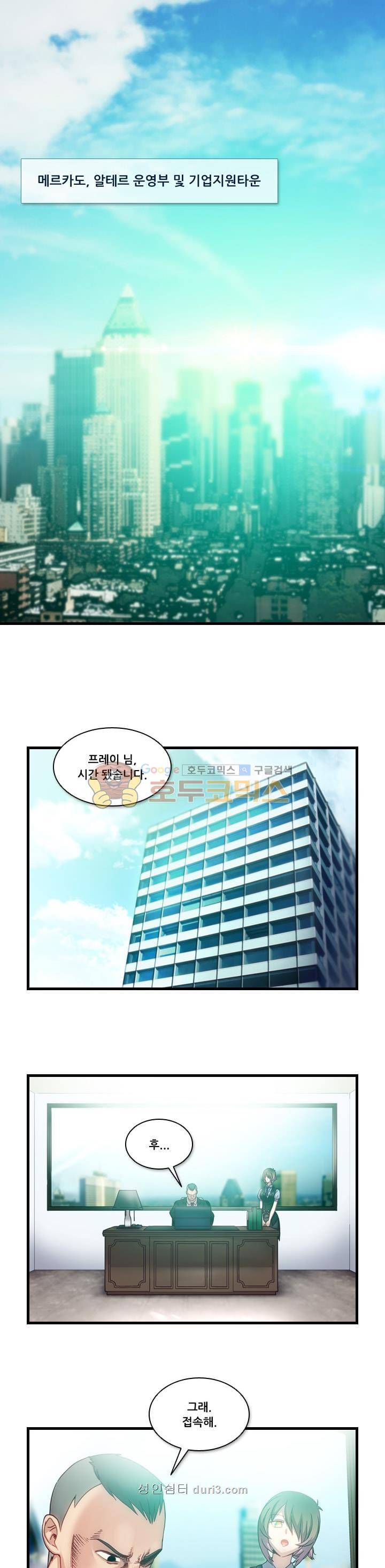 알테르:리얼월드 19화 1