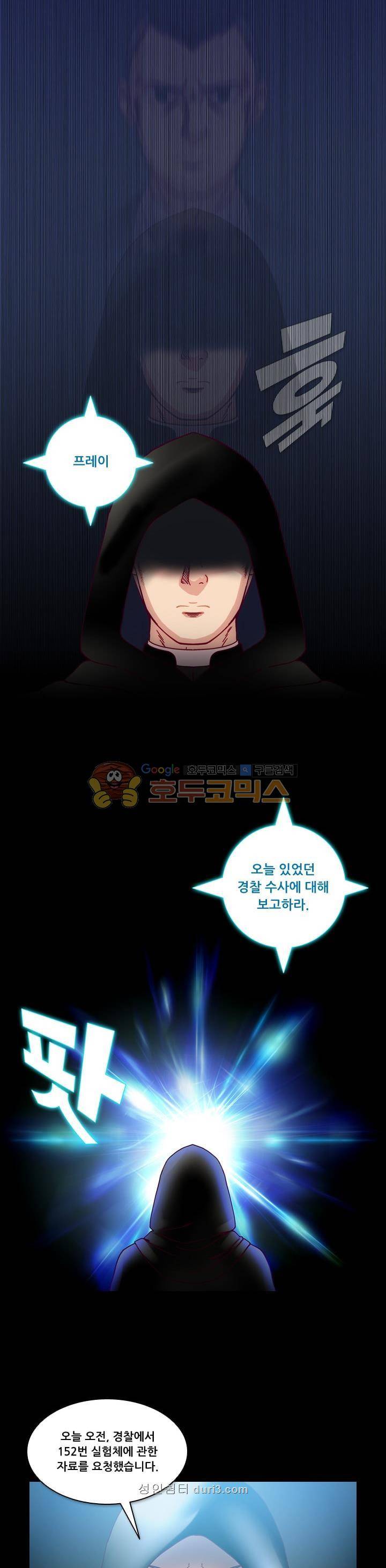 알테르:리얼월드 19화 3