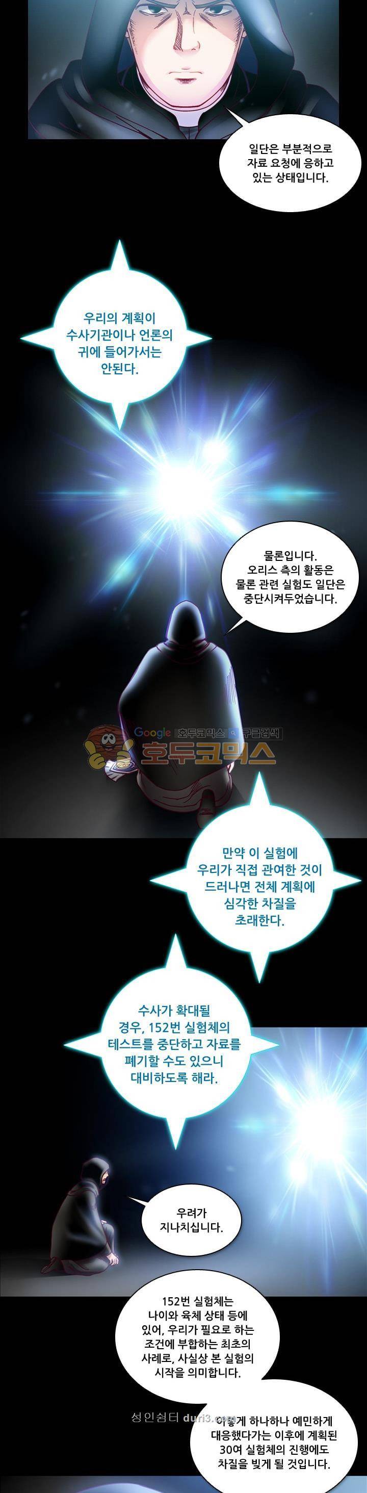알테르:리얼월드 19화 4