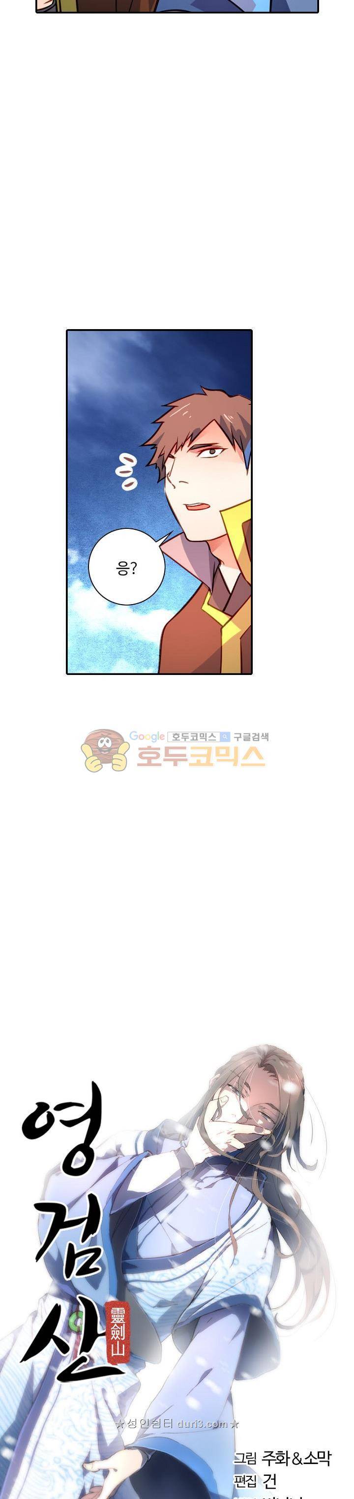 영검산 206화 2