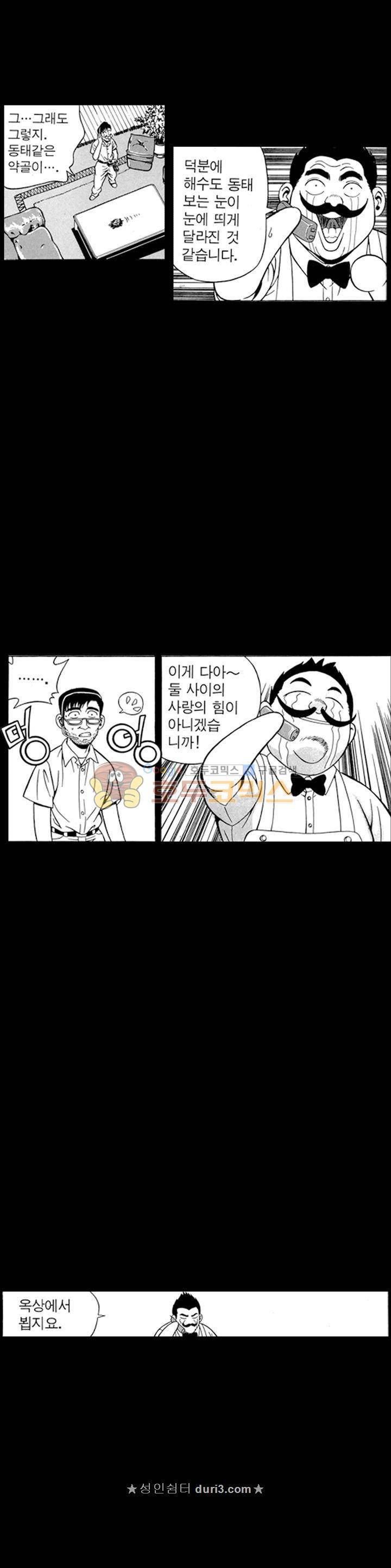 장난아니네 40화 9