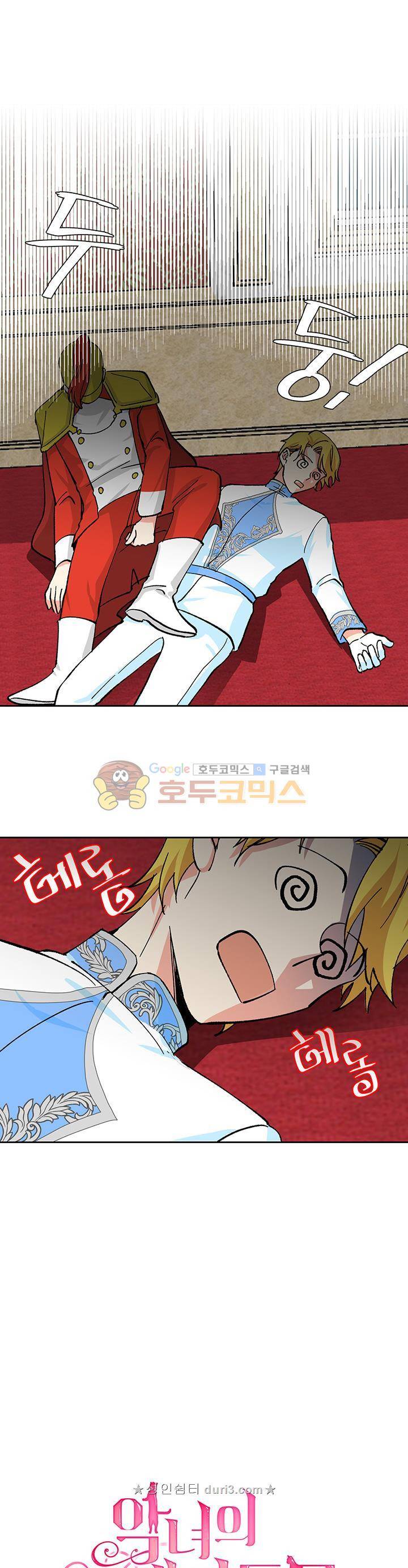 악녀의 애완동물 18화 1