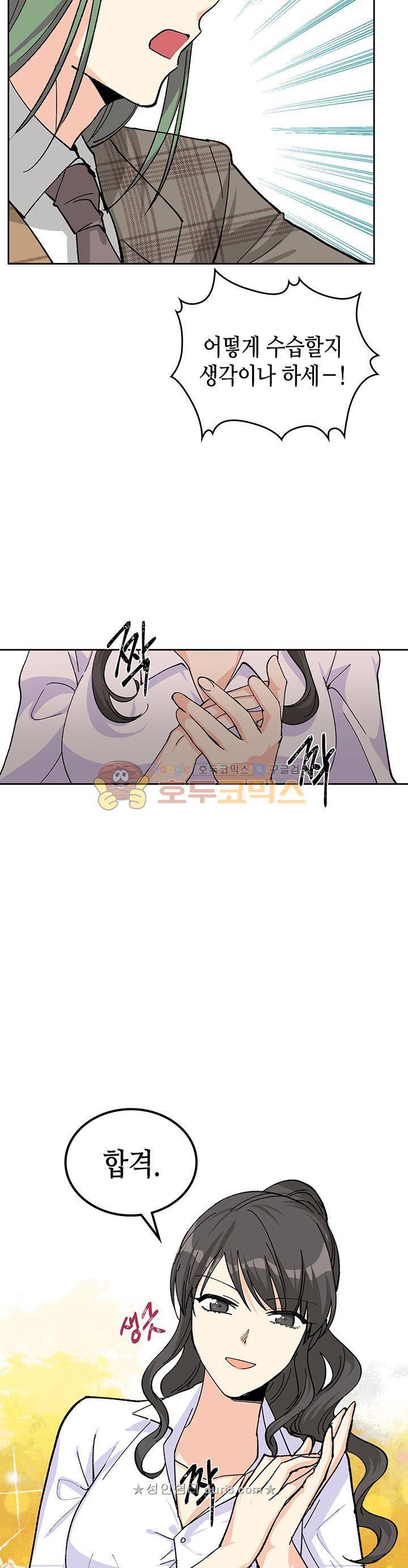 악녀의 애완동물 18화 3