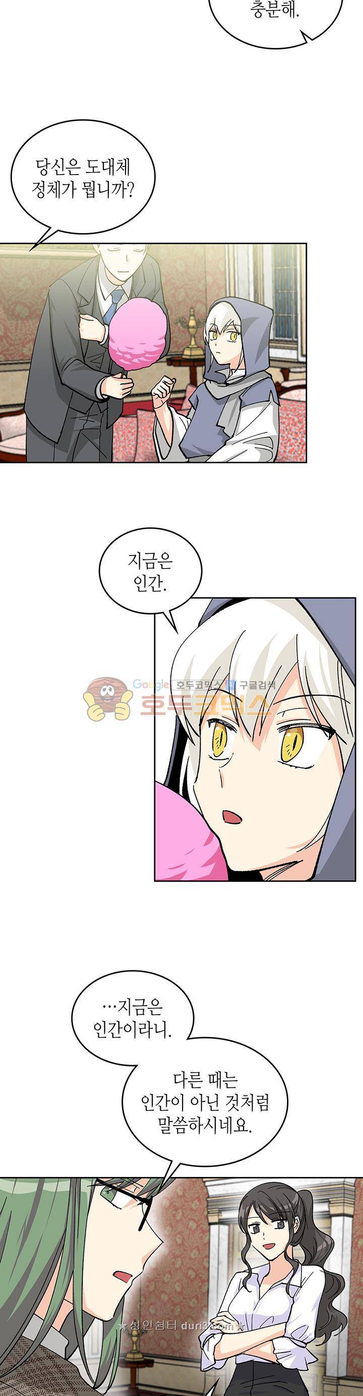 악녀의 애완동물 18화 5