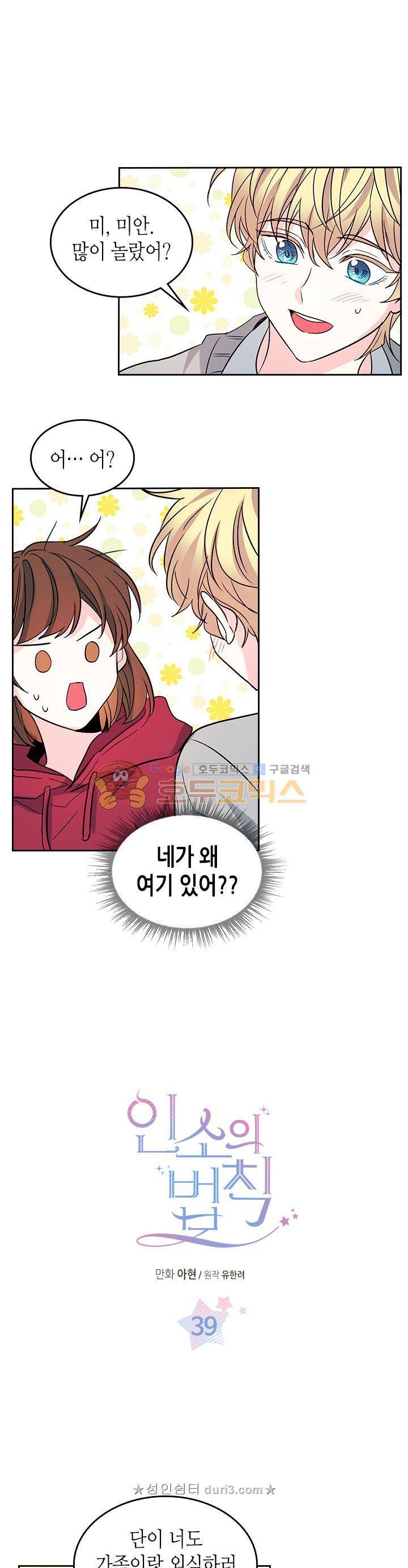 인소의 법칙 39화 1