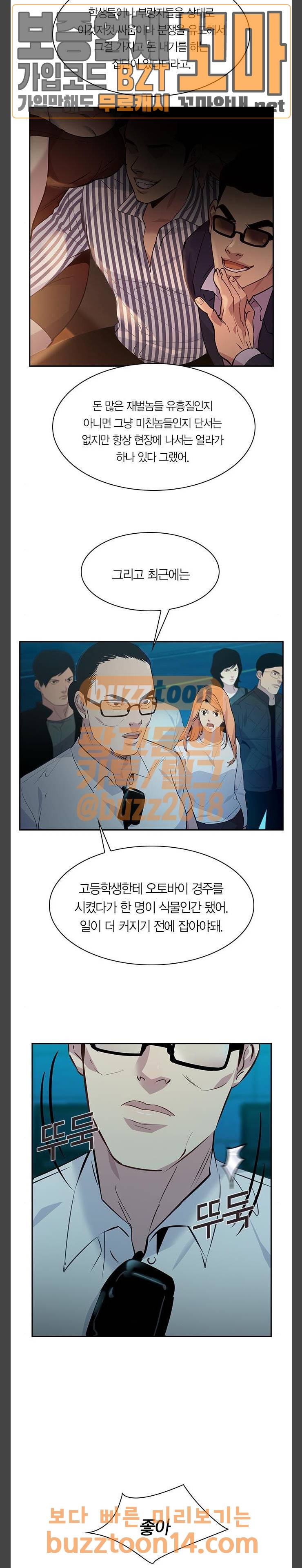 세상은 돈과 권력 71화 2