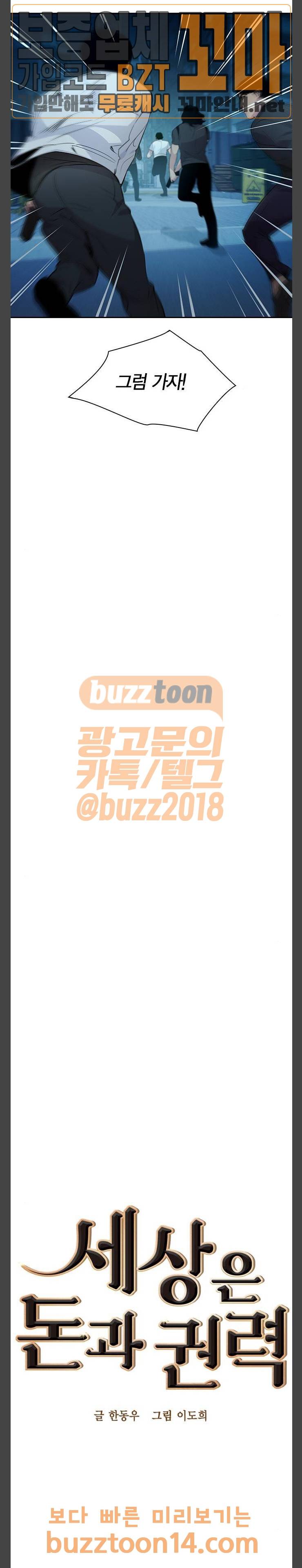 세상은 돈과 권력 71화 3