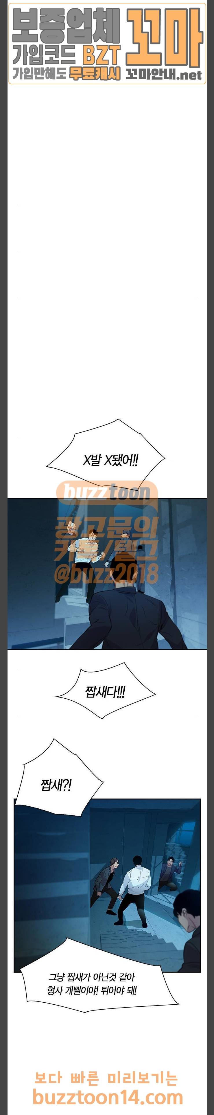 세상은 돈과 권력 71화 4