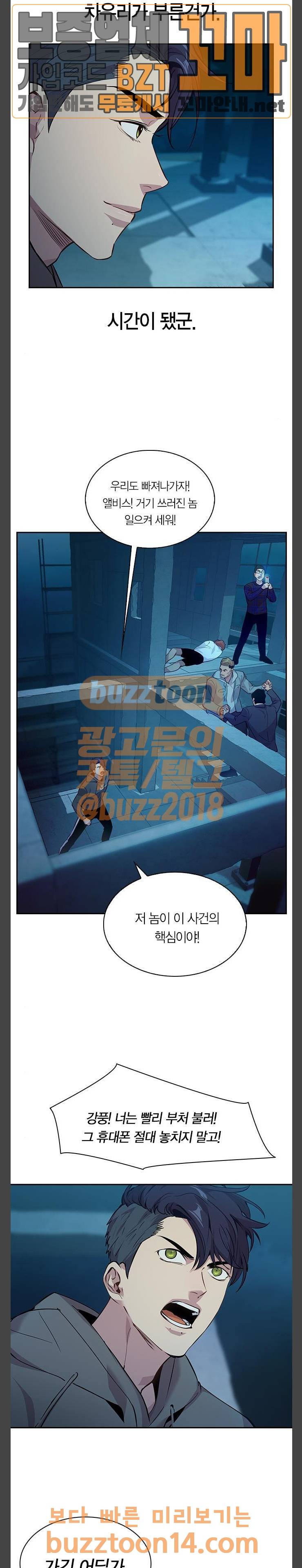 세상은 돈과 권력 71화 5