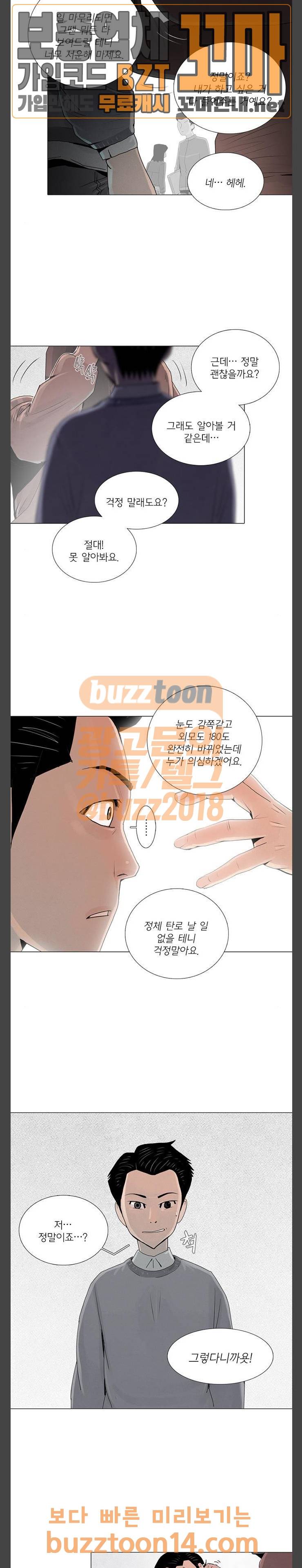 커넥트 19화 2